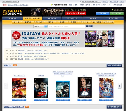 Tsutaya Discas登録キャンペーン 強くなる 金沢将棋 無料プレゼント ソースネクスト 総合サイト