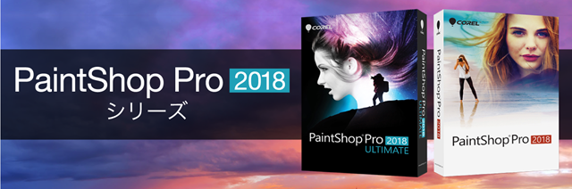 PaintShop Pro 2018 Ultimate