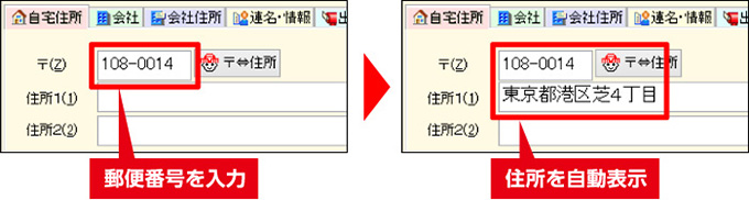 かんたん住所録管理