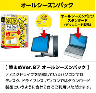 ダウンロードで2台目にも使える