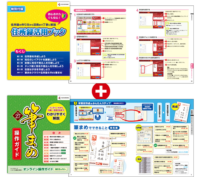 住所録活用ブックと操作ガイド