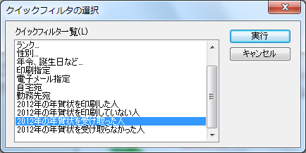 クイックフィルタの選択