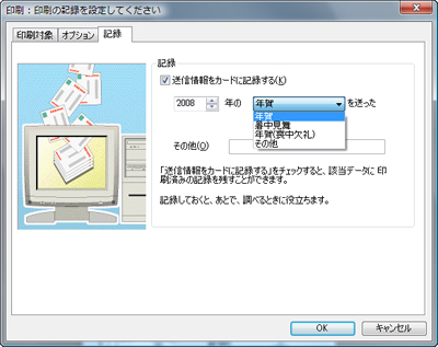印刷オプション・記録