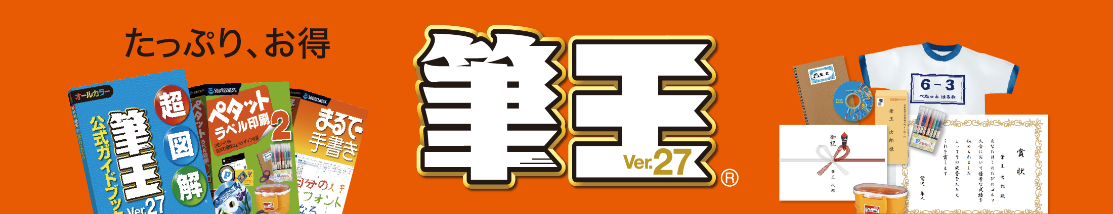 筆王Ver.27