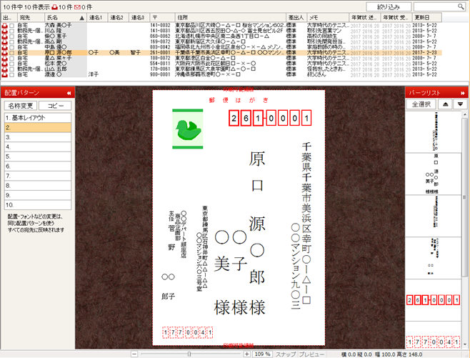 はじめてでもはがき作りが簡単。宛名?住所録