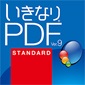 いきなりPDF Ver.9 STANDARD 製品画像