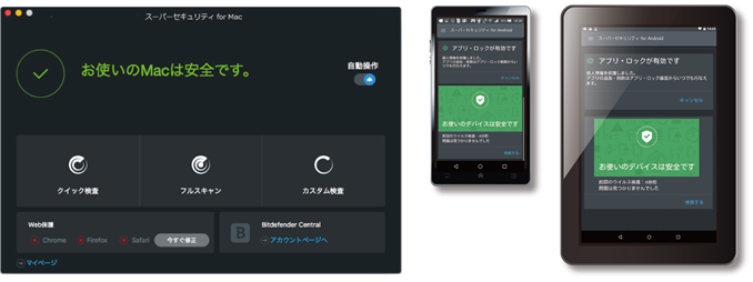 Mac、Androidのスマートフォン/タブレットでの利用画面