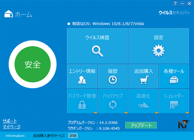 「ZERO ウイルスセキュリティ」のメイン画面