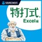 Excelを基礎から学ぶ