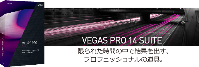 VEGAS Pro Suite