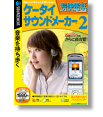 �g���d�b �P�[�^�C�T�E���h���[�J�[2