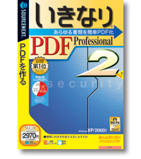�����Ȃ�PDF Professional 2
