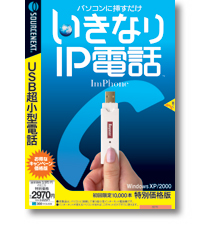 �����Ȃ�IP�d�b ���������ʉ��i��