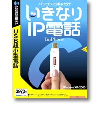 �����Ȃ�IP�d�b �ʏ��
