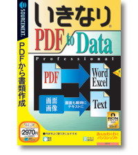 �����Ȃ�PDF to Data Professional