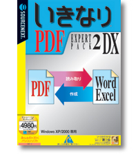 �����Ȃ�PDF EXPERT PACK 2 DX