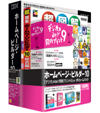 �z�[���y�[�W�E�r���_�[10 �{�����[���p�b�N