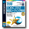 ��ñTOEIC(R)TEST�ϻ�꡼��