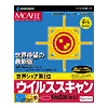 ウイルススキャン