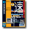 速DIRECTダイレクト!