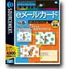 eメールカード