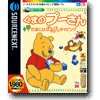 特打くまのプーさん-\1980激安ソフト-