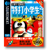 特打小学生2-\1980激安ソフト-
