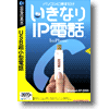 �����Ȃ�IP�d�b �ʏ��