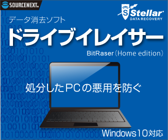 ドライブイレイサー