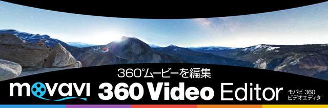 Movavi 360 Video Editor