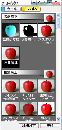 たっぷりデジカメ®:ツールボックス
