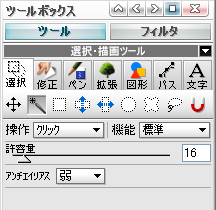 たっぷりデジカメ®：選択ツール