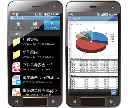 ThinkFree Office （Microsoft Office 2013対応版）：Android