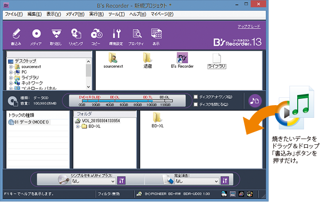 ディスク書込ソフト B S Recorder 13 ソースネクスト