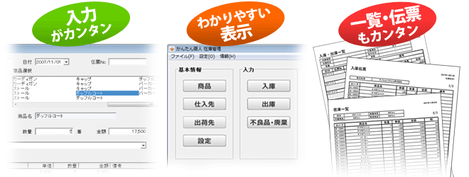 在庫管理ソフト かんたん商人 在庫管理 ソースネクスト