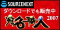 ソースネクスト