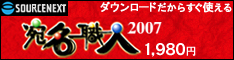 ソースネクスト