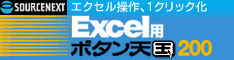 ソースネクスト