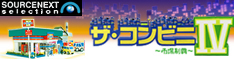 ソースネクスト