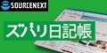 ソースネクスト