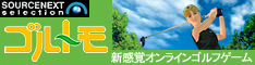 ソースネクスト