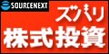 ソースネクスト
