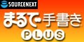 ソースネクスト