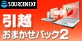 ソースネクスト