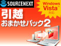 ソースネクスト