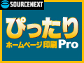 ソースネクスト