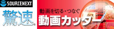 ソースネクスト