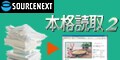 ソースネクスト