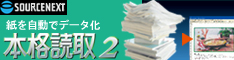 ソースネクスト