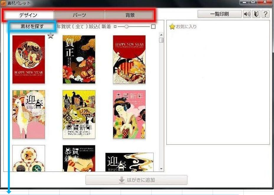 素材パレット について 筆王ver 17 Ver 18 Htmlタイトル ソースネクスト総合サポート